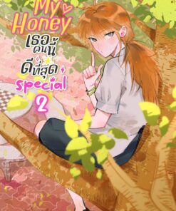 My Honey เธอคนนี้ ดีที่สุด Special 2