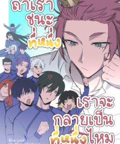 【Pre-Order】ถ้าเราชนะที่หนึ่ง เราจะกลายเป็นที่หนึ่งไหม (shipment wthin November)