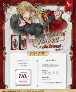 【Pre-Order】เซ็ตนิยาย 2 เล่มจบ ทรราช-มารร้าย-สตรีสามานย์ (จัดส่งภายในพฤศจิกายน)