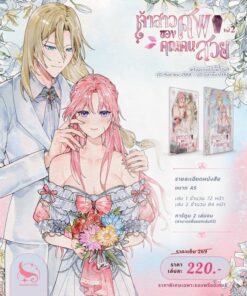 【Pre-Order】การ์ตูนเจ้าสาวของศพคุณคนสวยเล่ม 1-2(จบ) (จัดส่งภายในพฤศจิกายน)